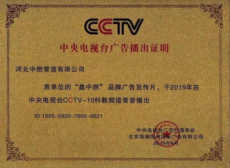 CCTV cooperation brand