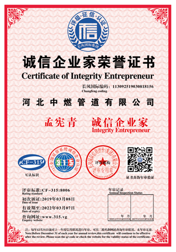 Honorary Certificate of Honest Entrepreneur